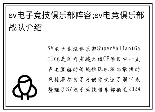 sv电子竞技俱乐部阵容;sv电竞俱乐部战队介绍