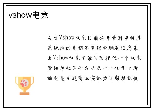 vshow电竞
